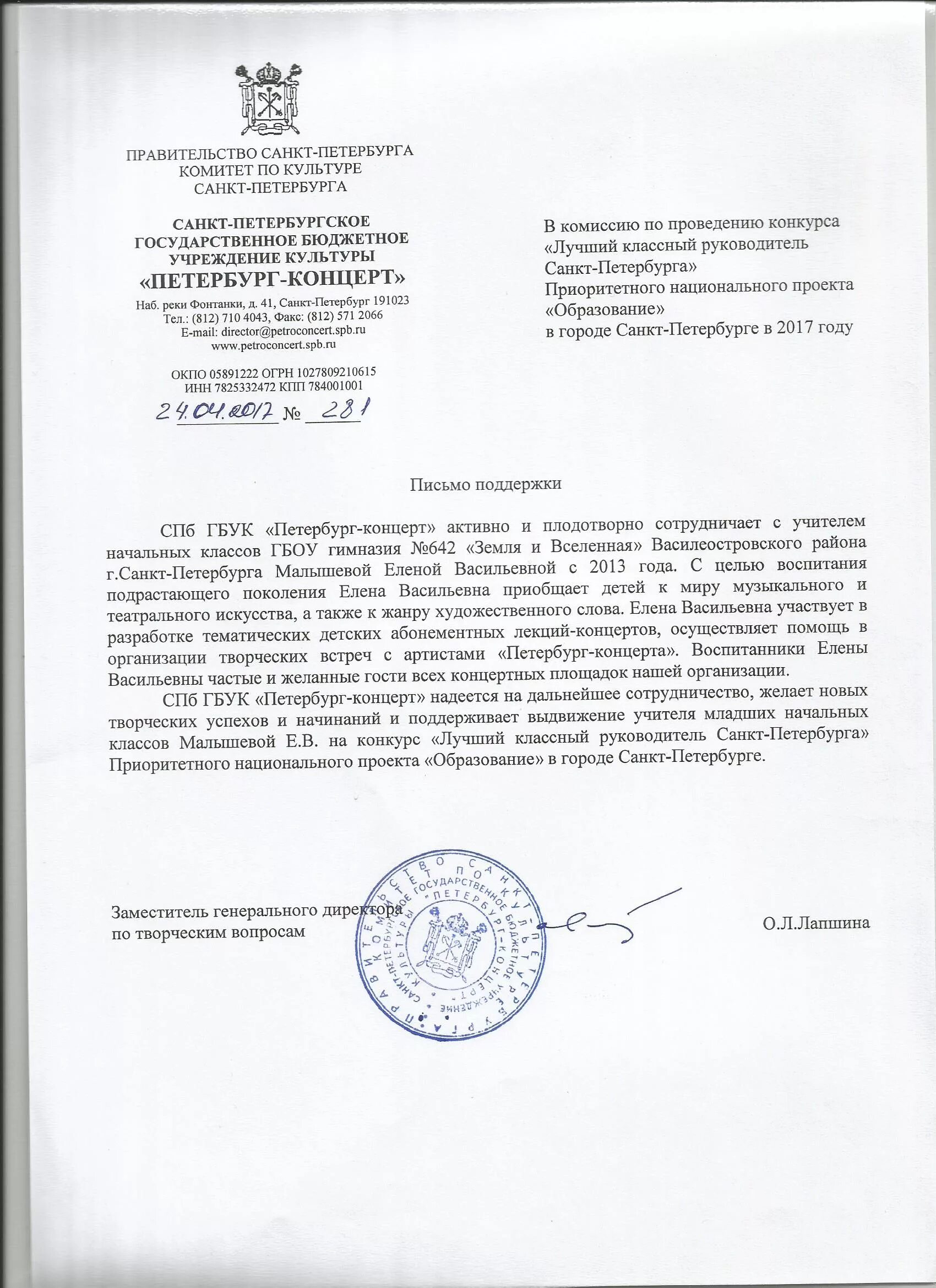Образец писем поддержки президентских грантов. Письмо поддержки проекта. письмо поддержки образец. письмо в поддержку проекта на грант. письма поддержки для участия в грантах.