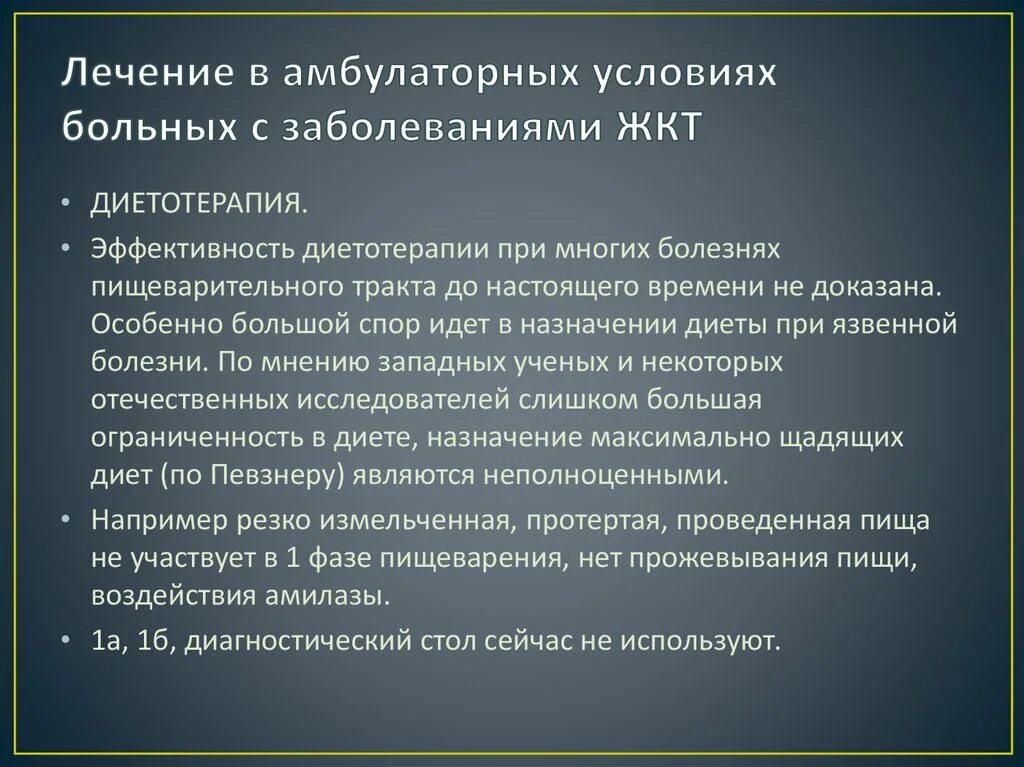 Диагнозы заболеваний амбулаторно. Лечение в амбулаторных условиях. Тактика ведения пациента с язвенной болезнью. Тактика ведения в амбулаторных условиях это. Амбулаторные режимы для пациентов.