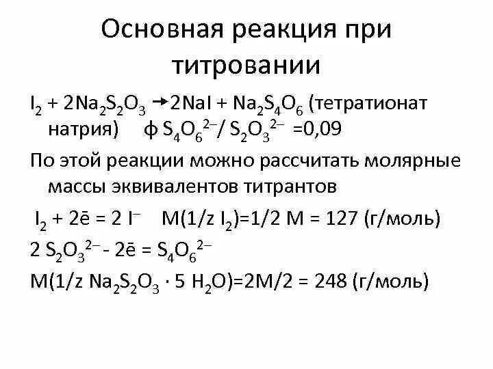 Na2so3 i2