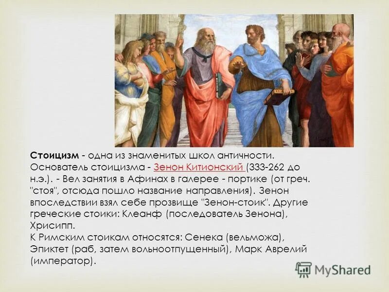 Каждый стоик из школы зенона 7. Каждый стоик из школы зенона 7. Основатель стоицизма в философии. Каждый стоик из школы зенона 7. Каждый стоик из школы зенона 7.