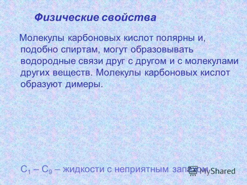 Молекулы карбоновых кислот содержат. Молекула карбоновой кислоты. Полярные кислоты. Какие вещества не способны образовывать димеры.