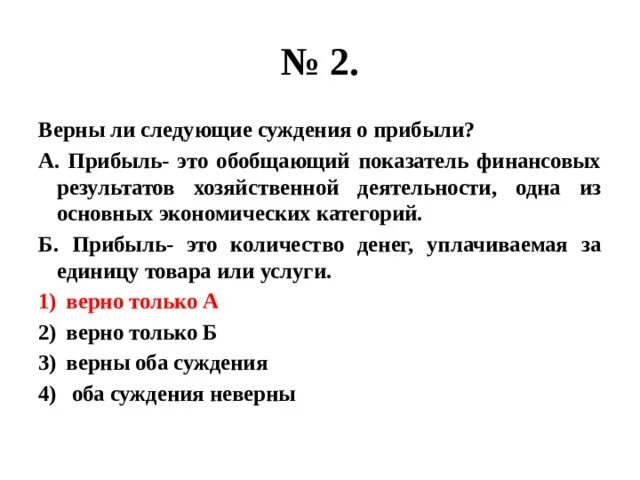 Верны ли следующие суждения о деятельности. Верны ли следующие суждения о гражданственности. Верны ли следующие суждения о разделении труда. Верны ли следующие суждения о государственном долге.