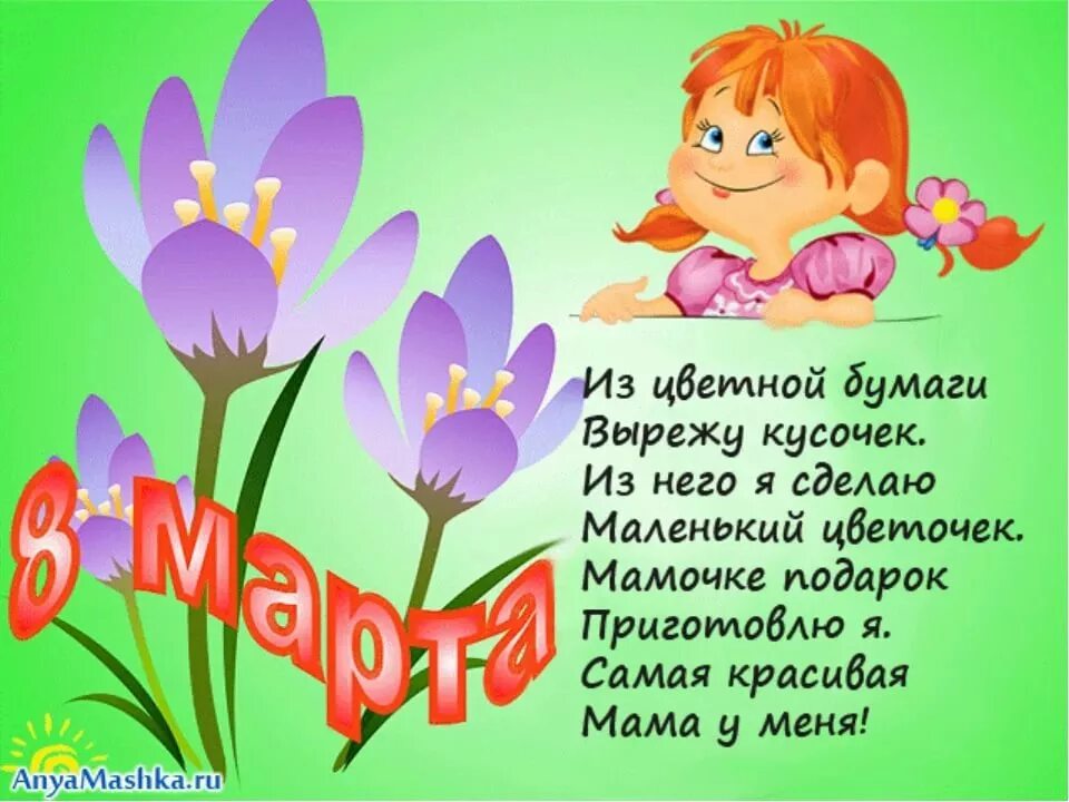 стихи на 8 марта маме. трогательные стихи маме на 8. поздравление с 8 марта маме от сына. стихи на 8 марта для детей. с 8 марта поздравления ма.