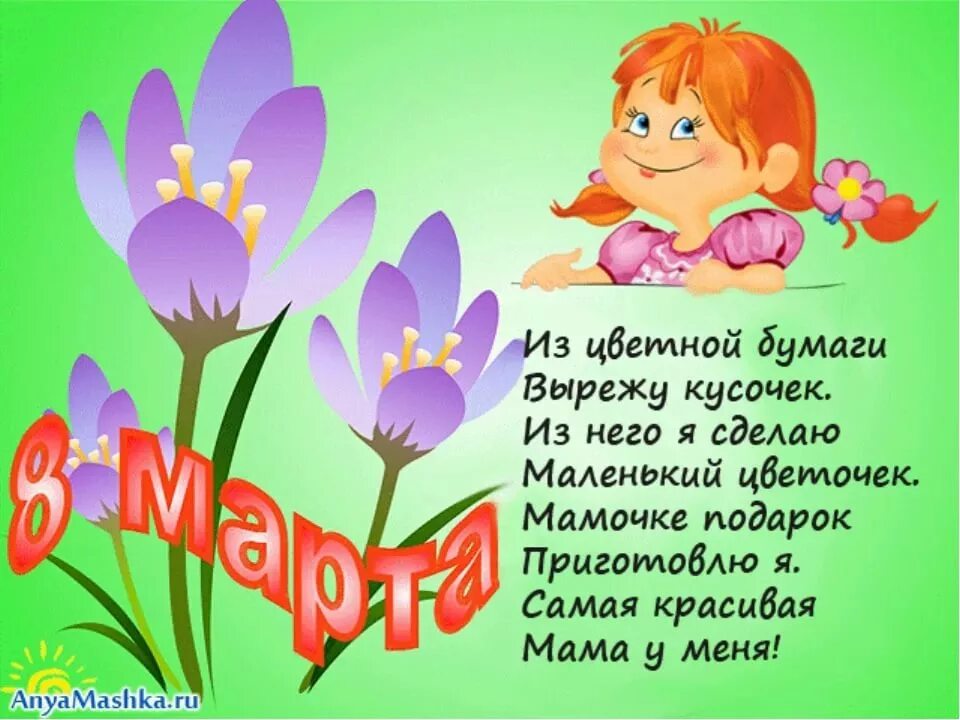 Стихи про маму 8 9