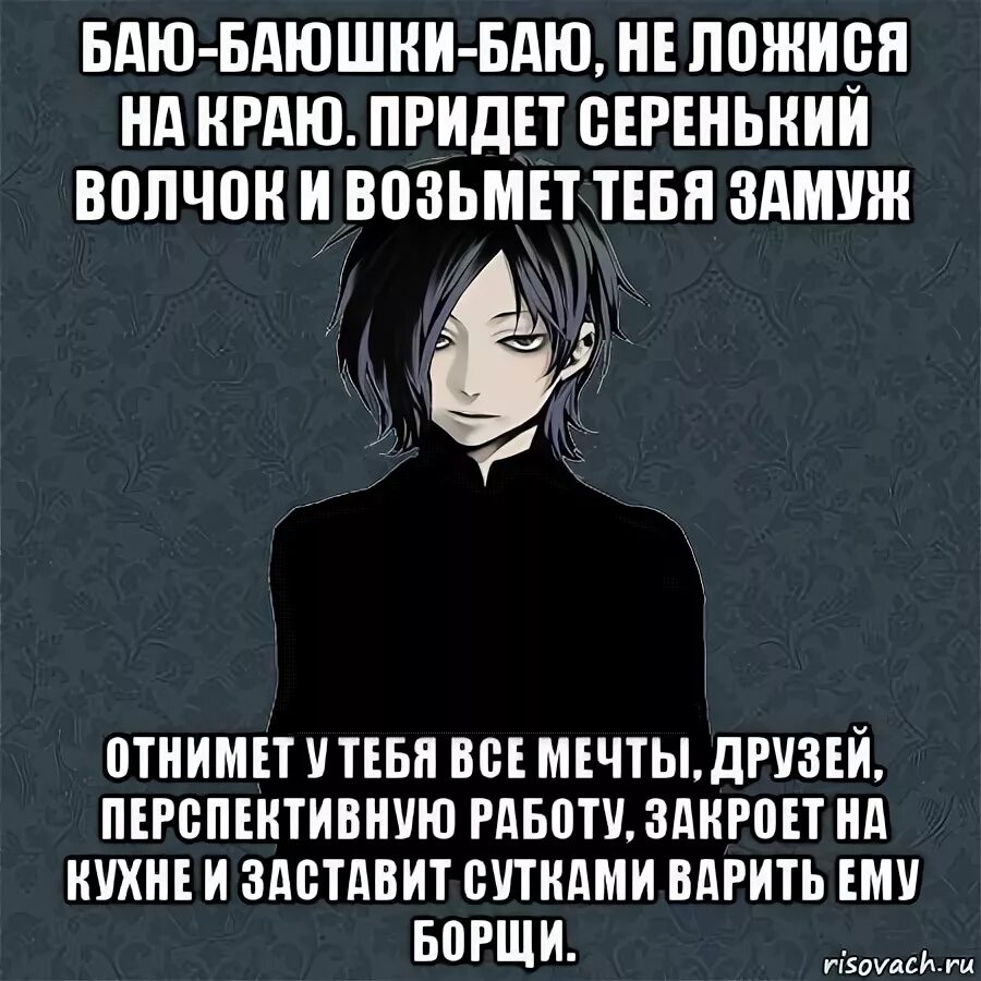 Придет серенький волчок и ухватить. Баю-баюшки-баю не. Баюшки баю не ложися.