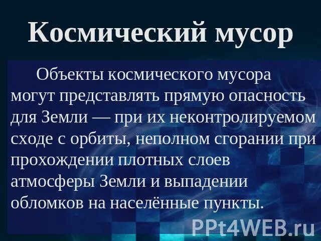 Экологические проблемы космоса проект Стартап Стива Возняка Privateer составит карту мусора на орбите / Habr