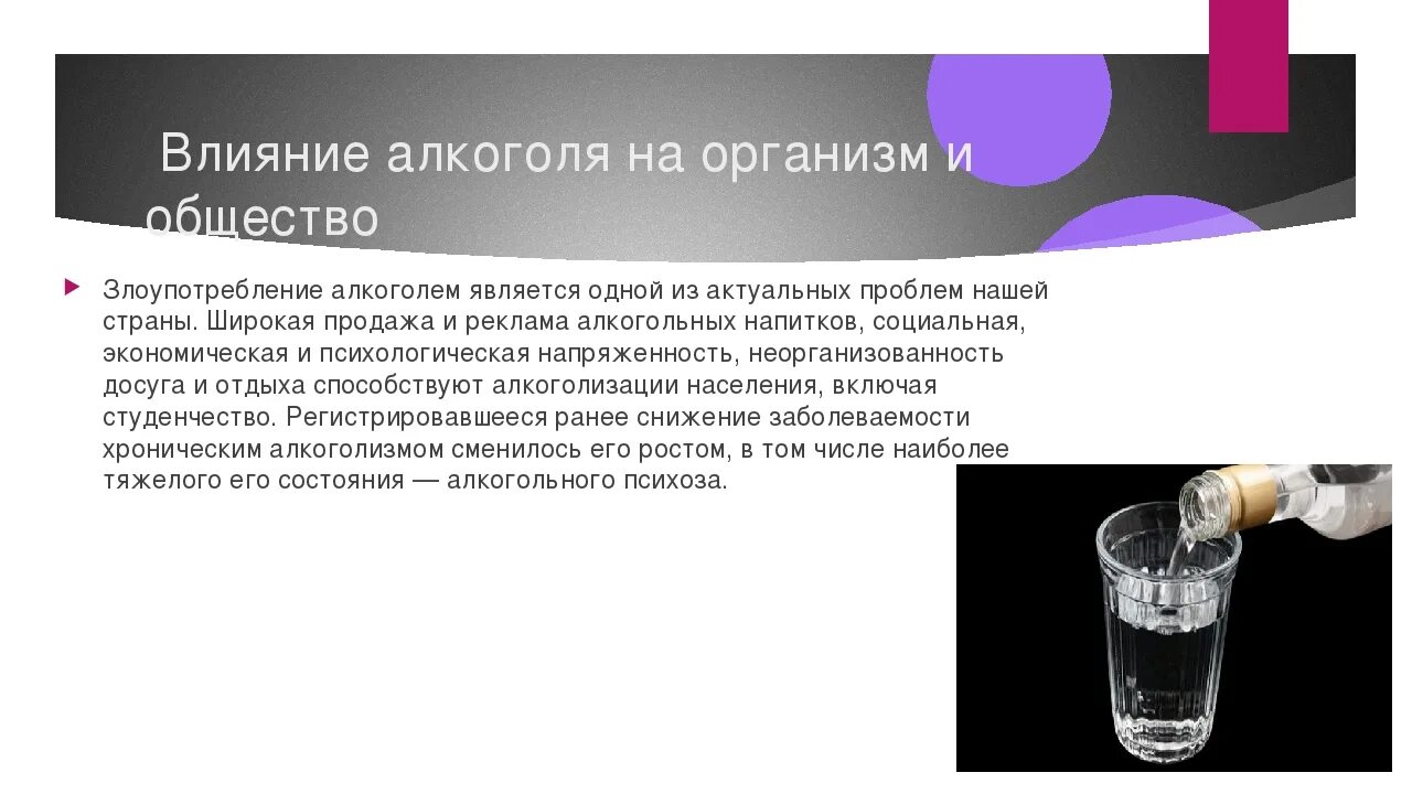 Влияние спиртов на человека. Этанол влияние на организм. Алкогольные эффекты