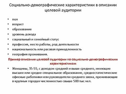 Перечень социально демографических характеристик посетителей