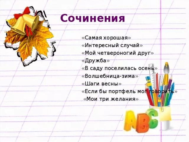 Сочинённые загадки детьми. Сочинить загадку. Сочиненные загадки. Загадки придумать самим. Написать сочинение загадку