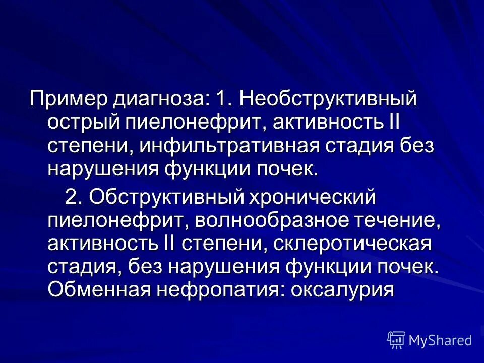 Пиелонефрит у взрослых. Хронический пиелонефрит клиника. Пиелонефрит у взрослых. Осложнение хронического пиелонифрит. Необструктивный хронический пиелонефрит связанный.
