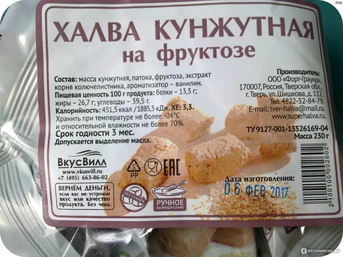Халва состав продукта подсолнечная. Халва подсолнечная на фруктозе азовская. Можно ли халву на диете. Можно ли халву на диете. Halvo.