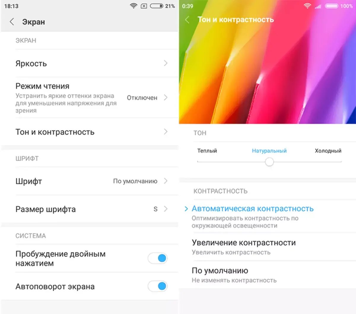 Редми 10 экран с приложениями. Почему экран на ксиаоми. Поворот экрана на ксиаоми. Пробуждать при взятии в руки xiaomi. Где в редми настройки.