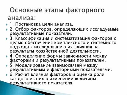 Понятие факторного анализа
