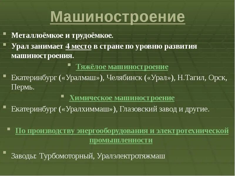 Какое машиностроение на урале