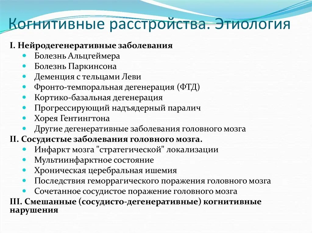 Расстройство когнитивного поведения