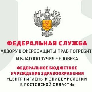Ростовский центр гигиены и эпидемиологии