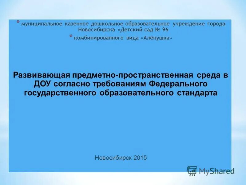 Детский сад 4 кавалерово приморского края. Муниципальное бюджетное дошкольное образовательное учреждение. 381 детский сад казань. Детский сад 22 кавалерово. Дошкольная образовательная организация «колосок».