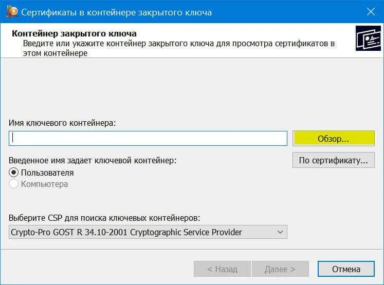 Контейнер закрытого ключа. Сертификат в контейнере закрытого ключа. Закрытый ключ это контейнер. ЭЦП ключ контейнер закрытый.