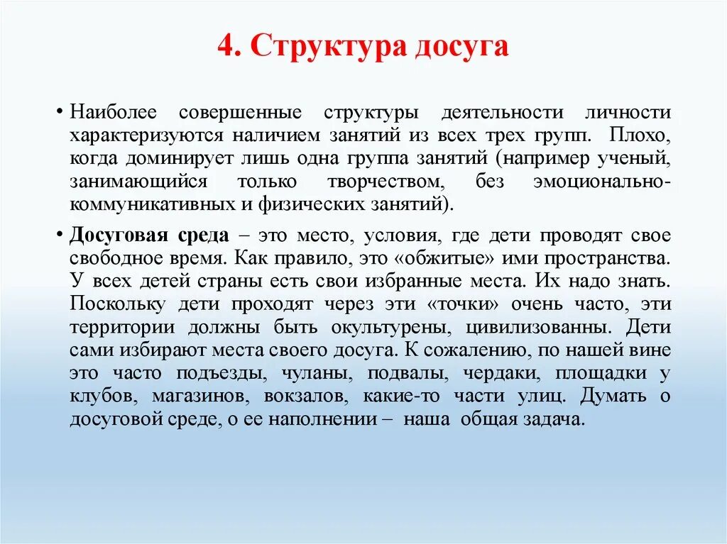 Уровни досуга. Структура досуга. структура досуговой деятельности. структура деятельности досуга. основные элементы структуры досуга.