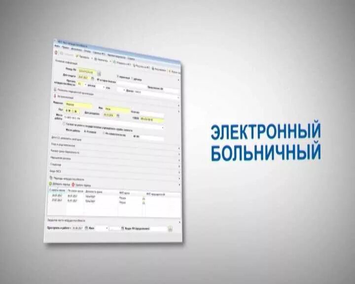 Электронный листок нетрудоспособности как выглядит. Больничный лист в электронном виде. Электронные б листы. Электронные б листы. Электронный больничный лист.