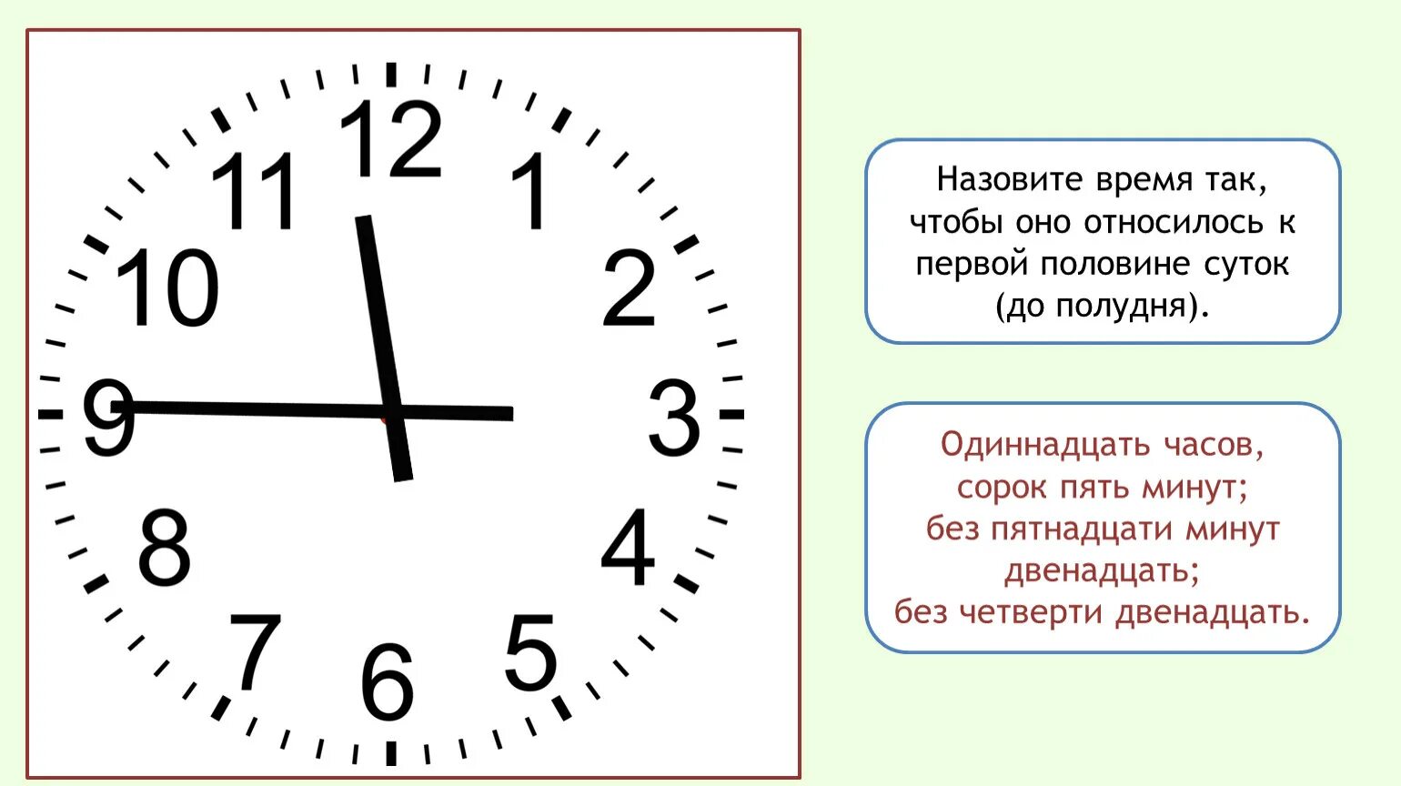 12 ч 45 мин. Часы задания для дошкольников. Часы со стрелками. Без четверти час на часах. Без четверти пять часы.