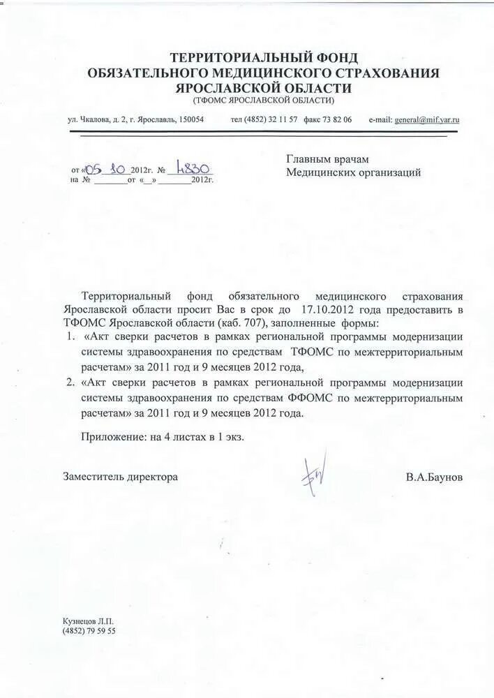 Переплата по акту сверки письмо. Письмо на подпись акта сверки. Возврат излишне перечисленных денежных средств по акту сверки. Просьба о подписании акта сверки. Возврат задолженности по акту сверки.