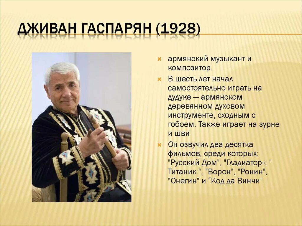 Песни армянов. Армения Дживан Гаспарян. Дживан Гаспарян музыканты Армении. Армянские музыкальные инструменты. Музыкальные традиции Армении.