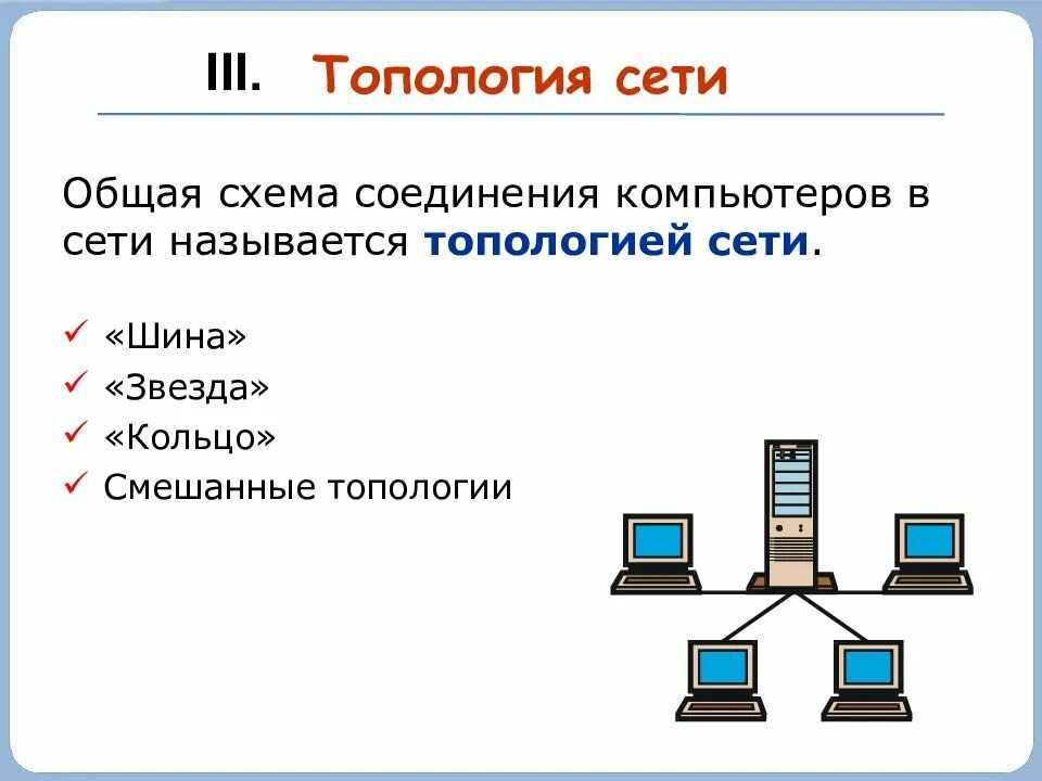 Выбери ответ компьютерная сеть. Топология звезда общая шина. общая схема соединения компьютеров в локальной сети. звезда-шина топология схема. локальная сеть топология сети в информатике.
