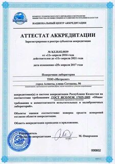 Требования к компетентности испытательных и калибровочных лабораторий