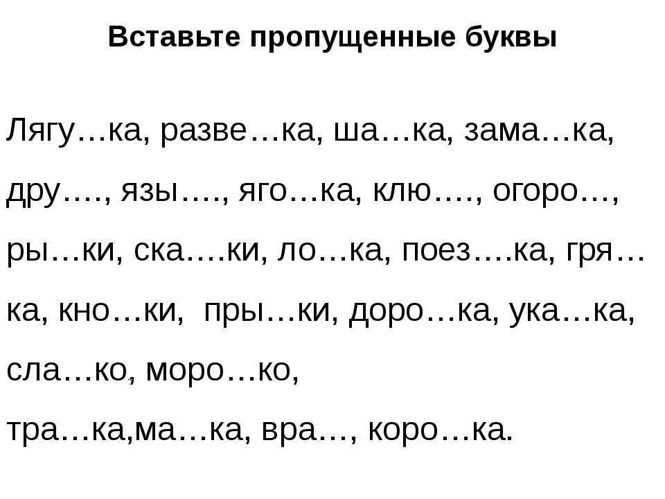 Какое слово пропущена первым. Задания для детей 2 класса по русскому языку. Дополнительные задания по русскому 2 класс 3 четверть. Русский язык 2 класс карточки для индивидуальной работы. Задания 2 класс русский язык 1 четверть.