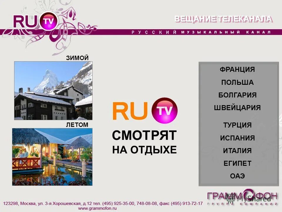 презентация телеканала ру тв. российский музыкальный канал. музыкальный канал b 24. популярный музыкальный канал. эфиры музыкальных каналов.
