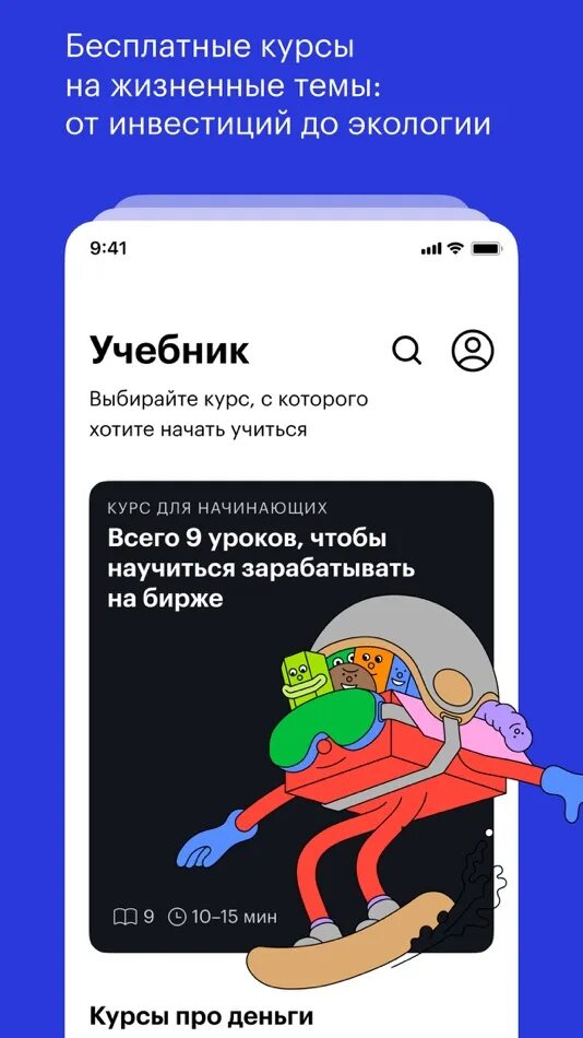 Т ж тинькофф дневник трат. Тинькофф журнал. Инфографика тинькофф. Тинькофф журнал приложение. Тинькофф журнал логотип.