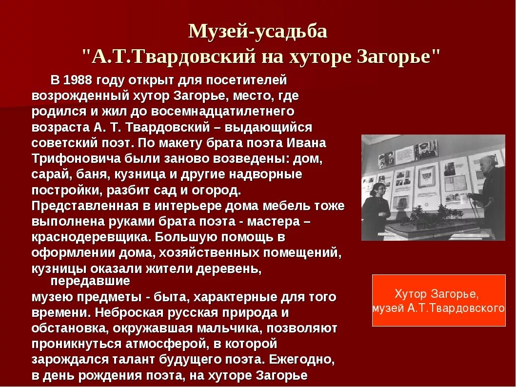 Сообщение о твардовском 8 класс