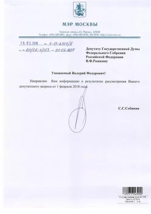 Указ мэра москвы. Указ мэра москвы. 2020 в последней редакции. Мэрия москвы для документов. Поручение мэра москвы.