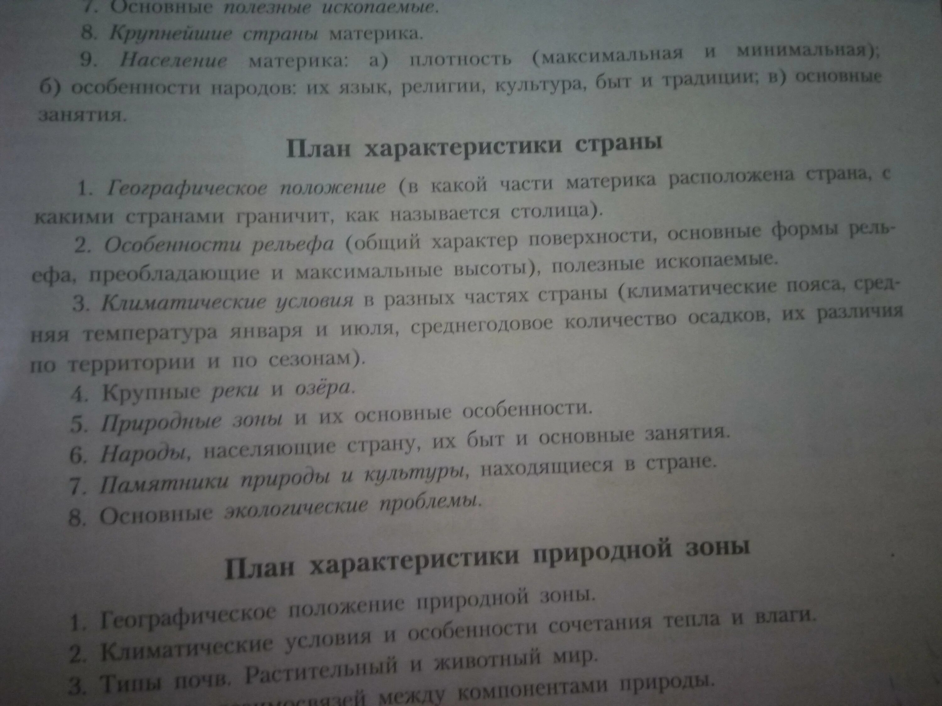 Сша план характеристики страны 7 класс география. План характеристики страны. План характеристики страны 11 класс. План характеристики страны Индия. План характеристики страны Китай.