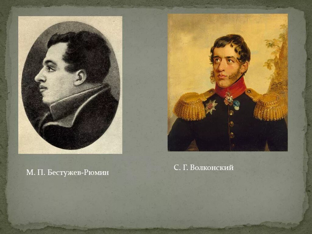 Михаил павлович бестужев-рюмин. Михаил павлович бестужев-рюмин декабрист. Михаил павлович бестужев-рюмин декабрист. Бестужев-рюмин декабрист портрет. Бестужев-рюмин декабрист.