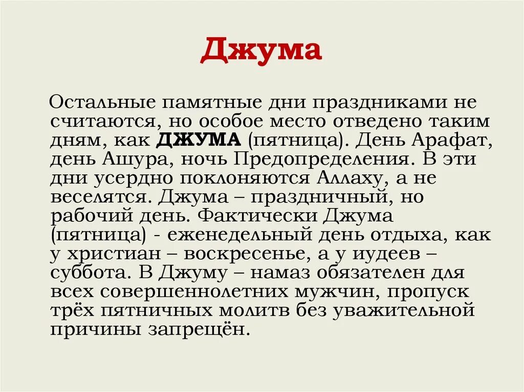 Праздник Ашура презентация. Мусульманский праздник Джума. Презентация на тему религиозные праздники. Джума праздничный день. Пятничная молитва время