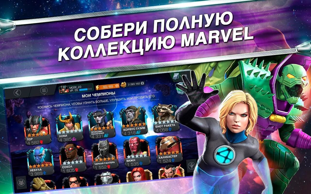 Marvel Contest of Champions. Чемпионы Марвел битва чемпионов. Битва чемпионов на андроид. Невидимая леди Марвел битва чемпионов. Марвел битва чемпионов игра на андроид