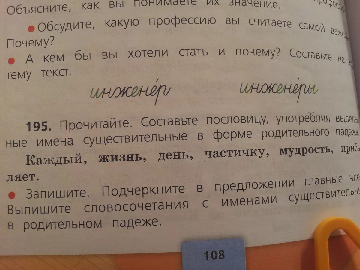 Составь из слов предложение пословицу. Составить и слов пословицу. Составить пословицу со словом. Пословица со словом частичку. Пословица со словами каждый жизнь день частичку мудрость прибавляет.