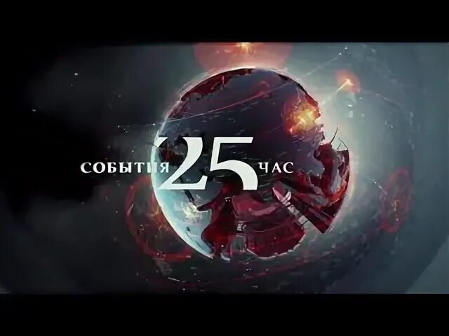 2 25 час