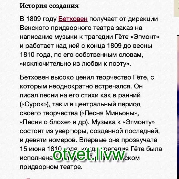 Эссе Бетховен Эгмонт. Какими качествами характера Эгмонт близок Бетховену. Рассуждение по Увертюра Эгмонт. История создания увертюры Эгмонт.