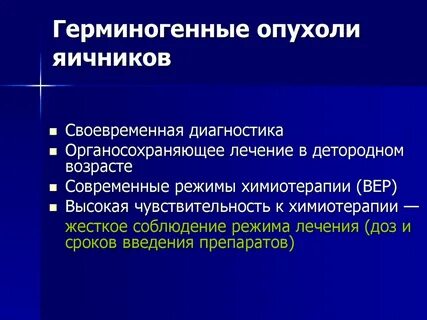 Герминогенные опухоли