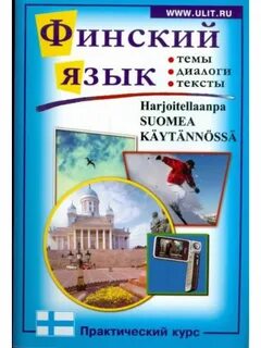 Финский язык для начинающих