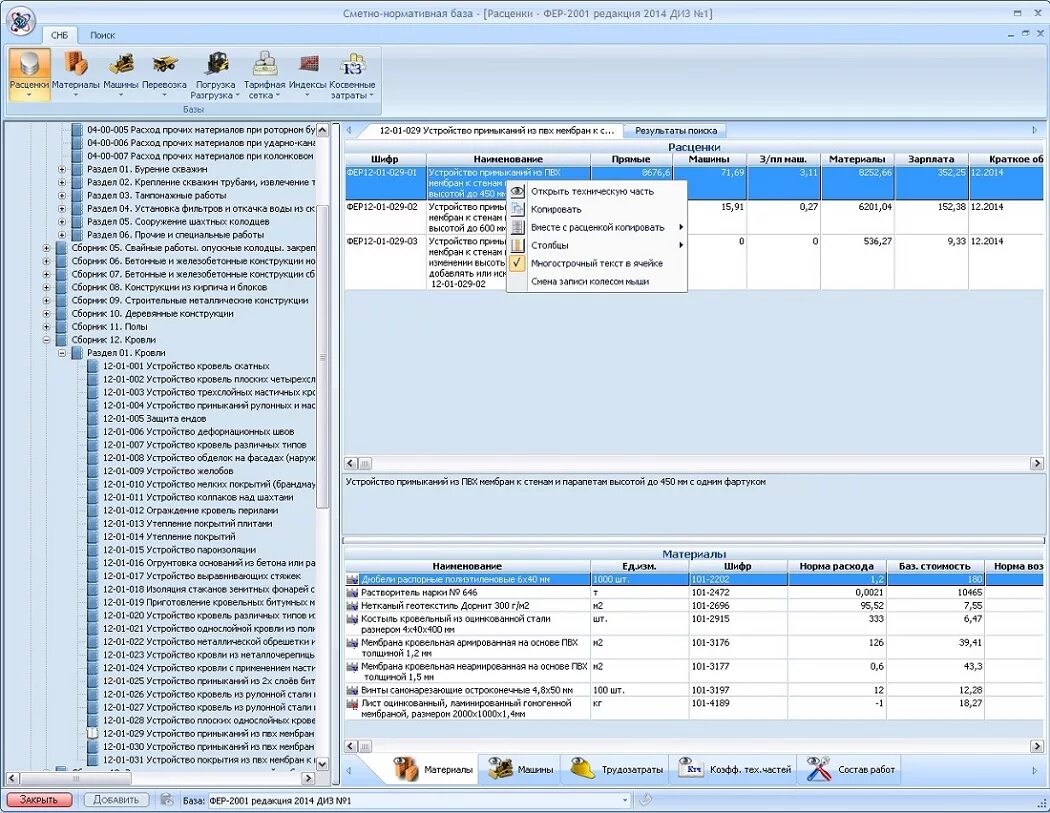 Программа сметных расчетов. Приложение смета. Программа строительная смета бесплатно. А-ноль сметная программа. Программа сметных расчетов.
