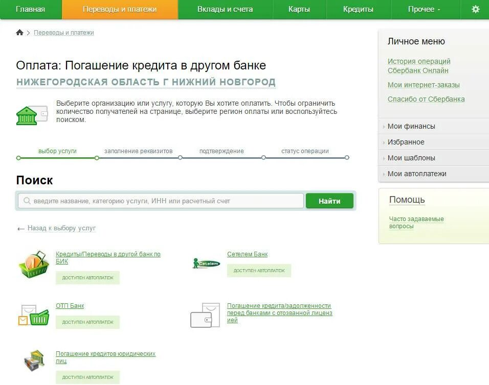 Банковский кредит перевод. Оплатить кредит по номеру договора. Оплата Сбер по номеру договора. Оплата кредита по номеру. Как оплатить кредит по номеру договора.