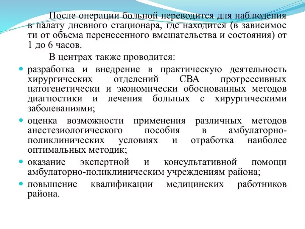 Наблюдать за операциями. Контингент больных в хирургическом отделении. Наблюдение пациента после операции. Наблюдение за оперированными больными. Операции в амбулаторно поликлинических условиях.