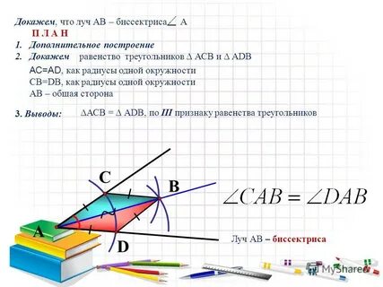 Построение циркулем и линейкой 7 класс