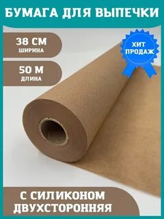 Силиконовый пергамент