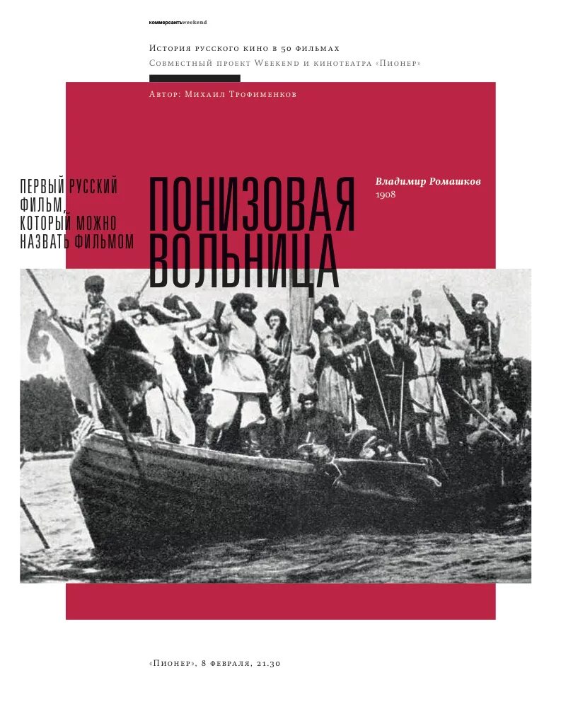 Авторская позиция стенька разин шукшина. Стенька Разин 1908. Стенька Разин и Княжна 1908. Понизовая вольница 1908.