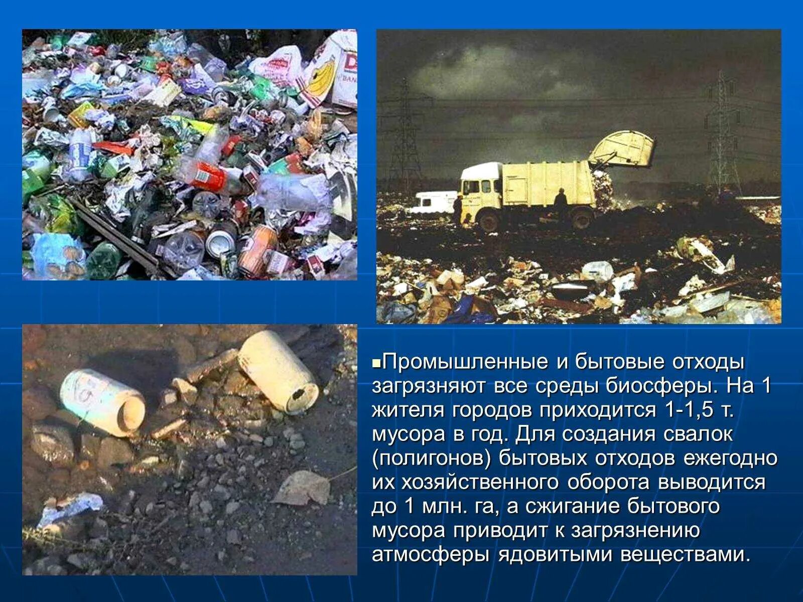 Проблема загрязнения окружающей среды бытовыми отходами. Бытовые отходы проблема экологии. свалки бытовых и промышленных отходов. экологические проблемы промышленности и бытовых отходов.. экологические проблемы промышленных и бытовых отходов в городе.